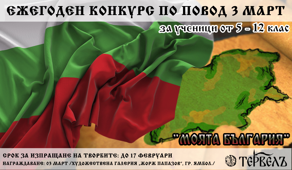 Конкурс за рисунка 3 март