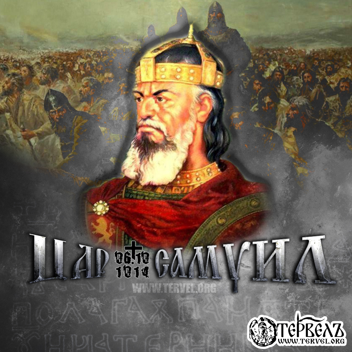 Цар Самуил